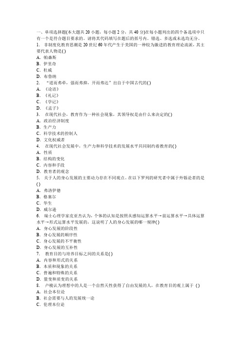 福建教师资格中学教育学全真试题试卷及答案第一套