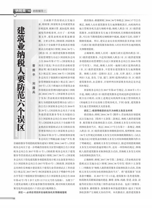 建筑业纳税人要防范六个误区