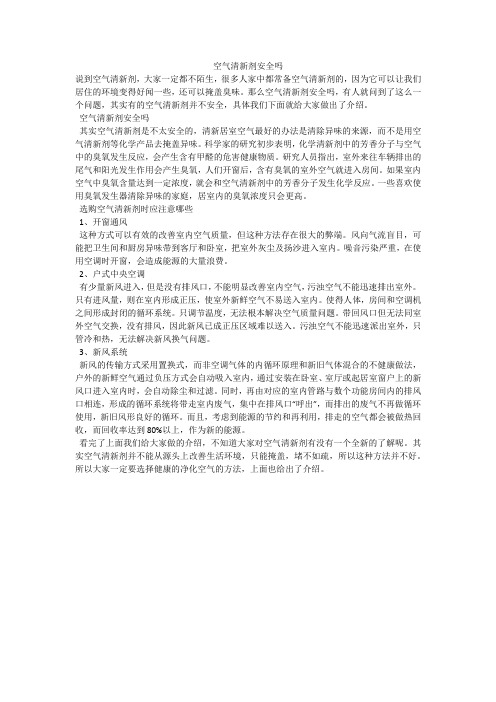空气清新剂安全吗