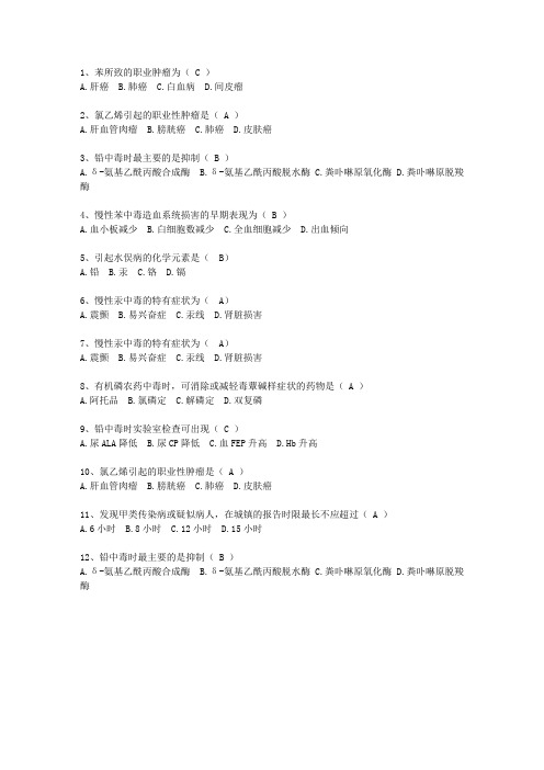 2014广西壮族自治区预防医学总结试题及答案