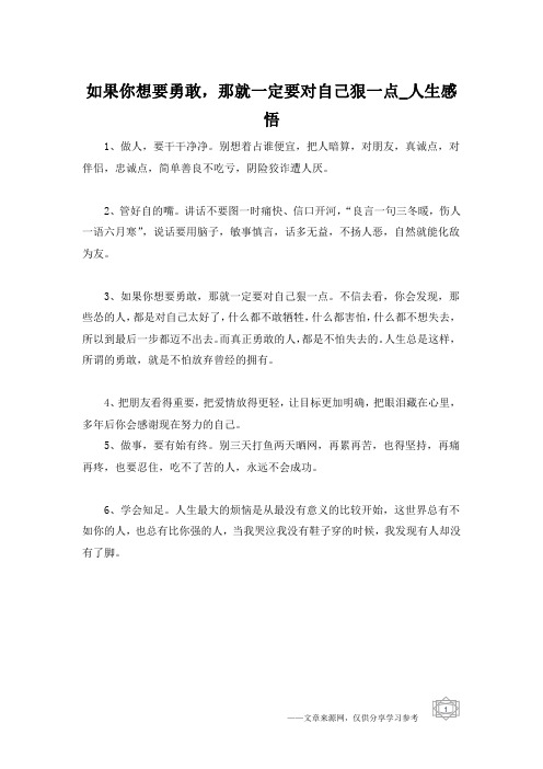 如果你想要勇敢,那就一定要对自己狠一点_人生感悟