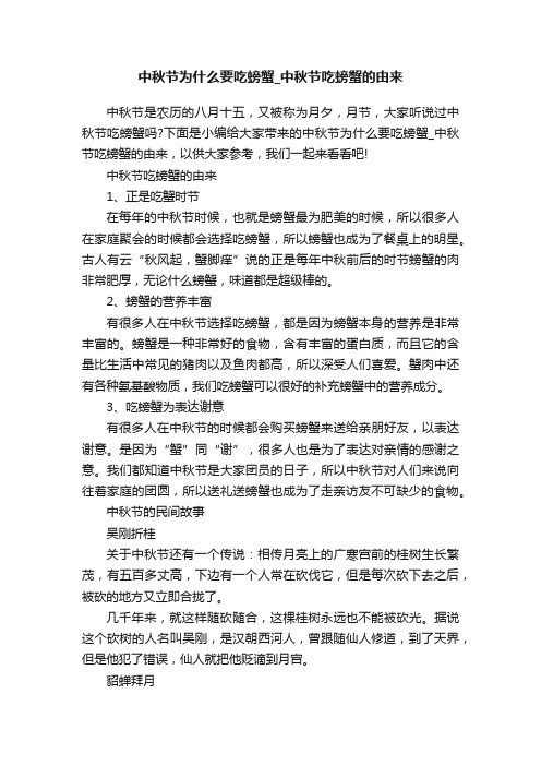 中秋节为什么要吃螃蟹_中秋节吃螃蟹的由来