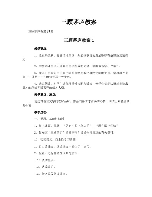 三顾茅庐教案