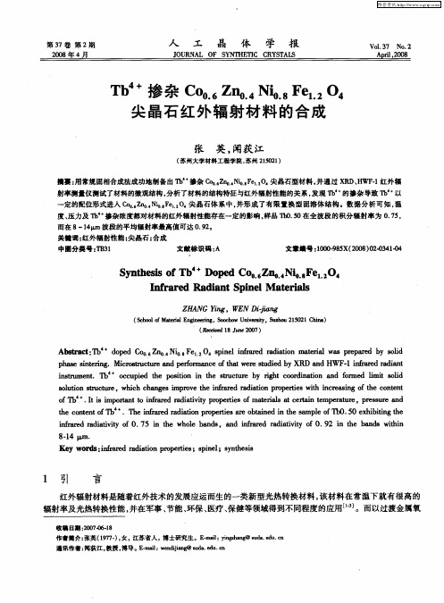 Tb 4+掺杂Co0.6Zn0.4Ni0.8Fe1.2O4尖晶石红外辐射材料的合成