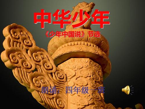 少年中国说朗诵PPT