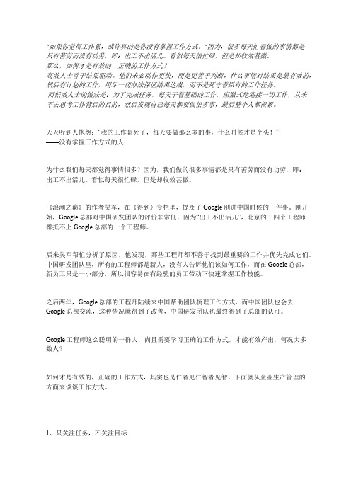 累死你的不是工作,而是工作方式