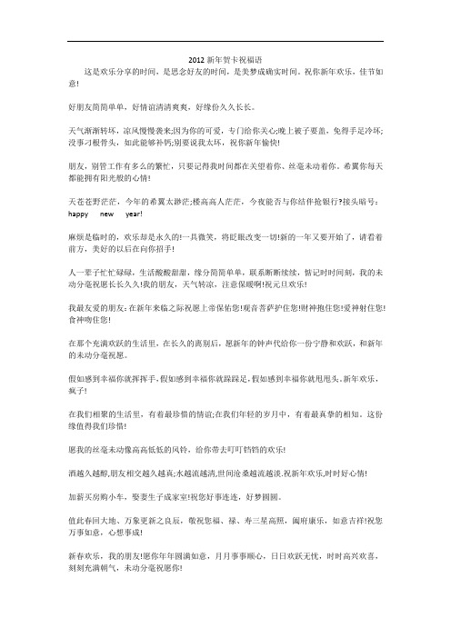 2012新年贺卡祝福语