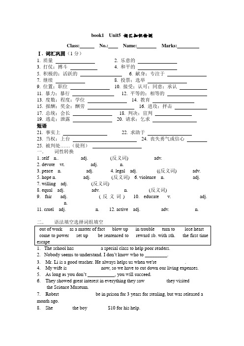 云南省德宏州梁河县第一中学2018届高考英语一轮复习学案(无答案)book1 unit5