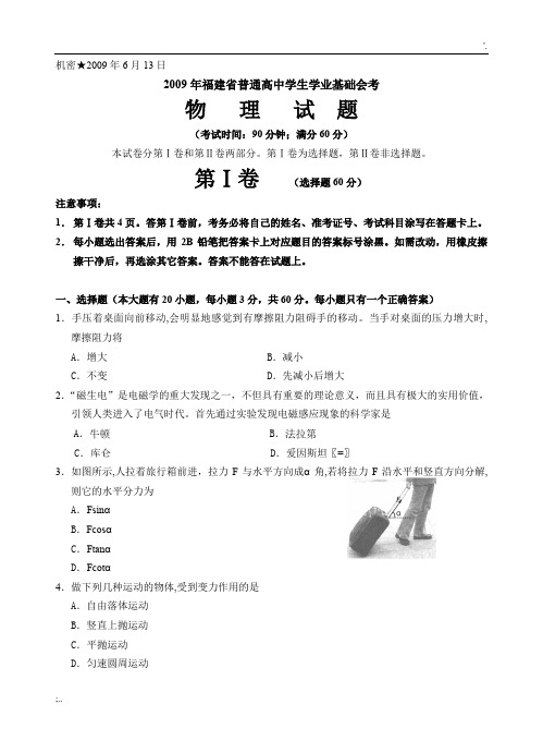 2009年6月13日福建省普通高中学生学业基础会考物理试题及答案