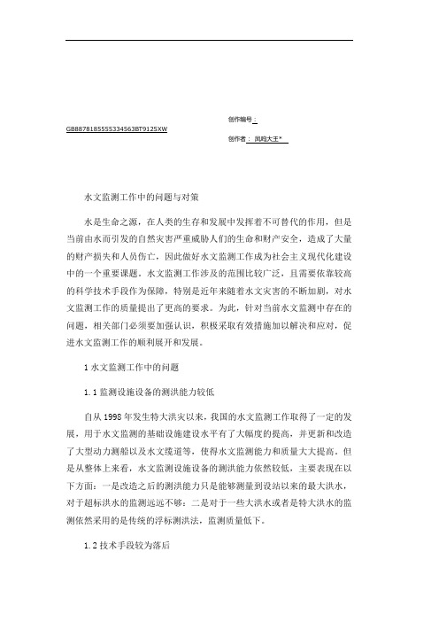水文监测系统
