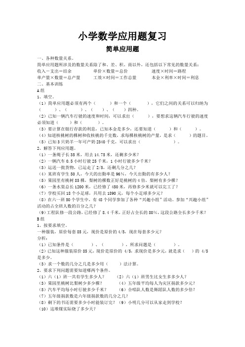 小学六年级数学课后辅导练习题集锦(应用题复习部分辅导题集)