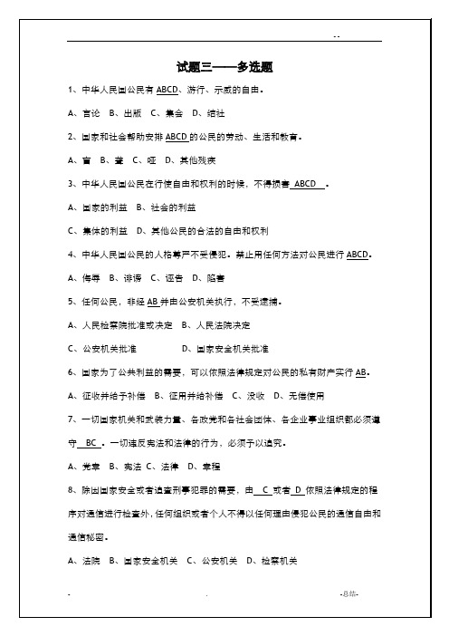 消费者权益保护知识竞赛试题库多选题汇总