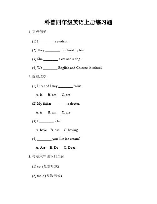 科普四年级英语上册练习题