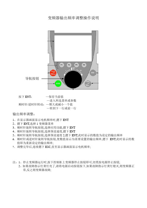 变频器输出频率调整方法