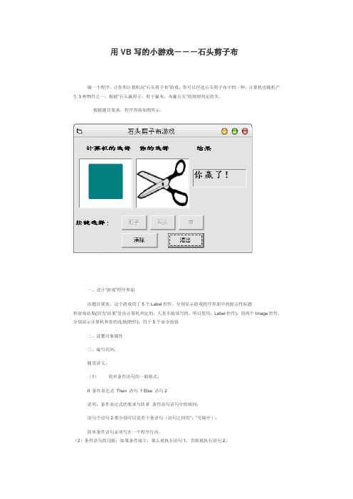 剪子石头布