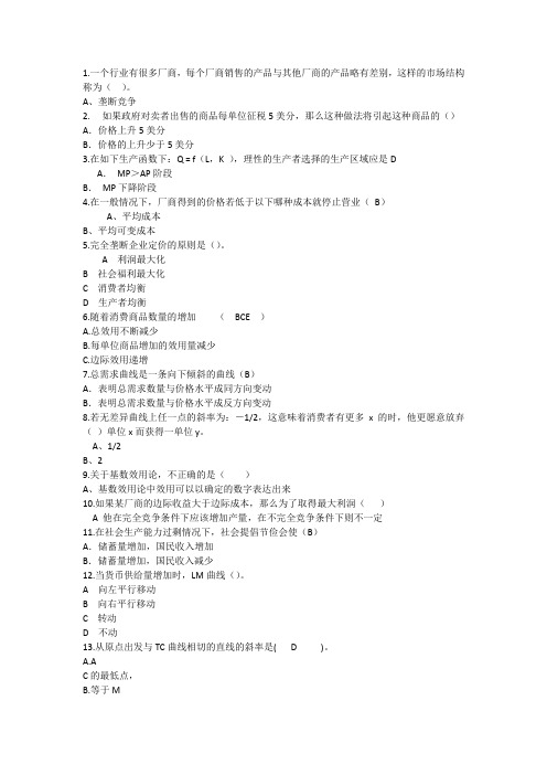 2014年经济学知识：一个行业有很多厂商每个厂商销售的产品与其理论考试试题及答案
