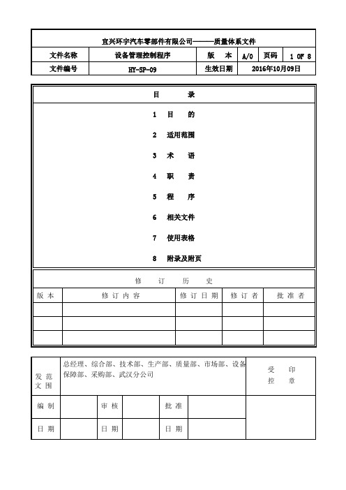 SP-09设备管理控制程序