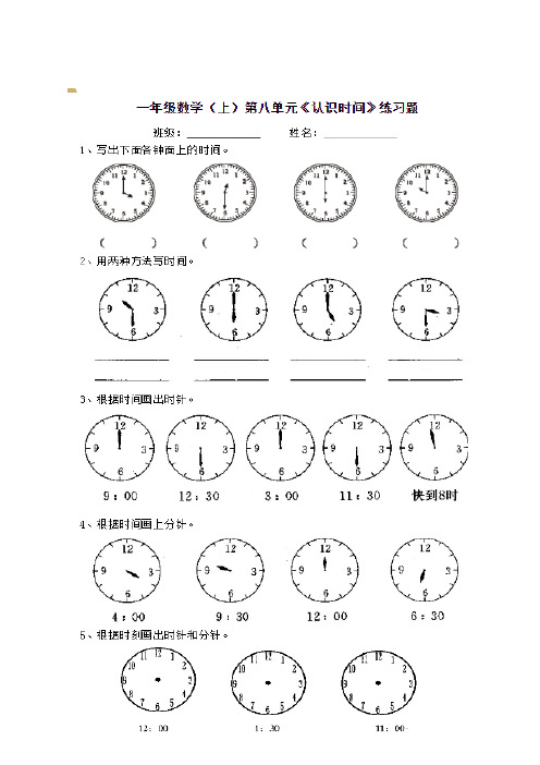 认识时间(认识钟表)