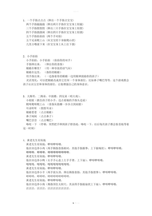 幼儿园小班手指操