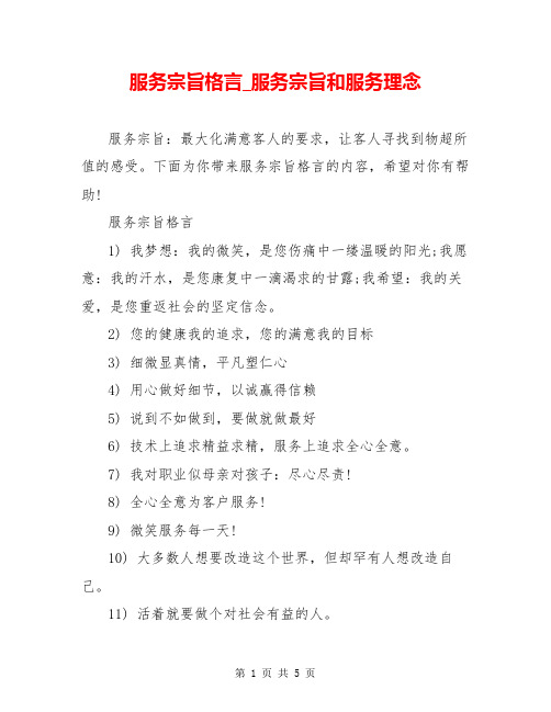 服务宗旨格言_服务宗旨和服务理念