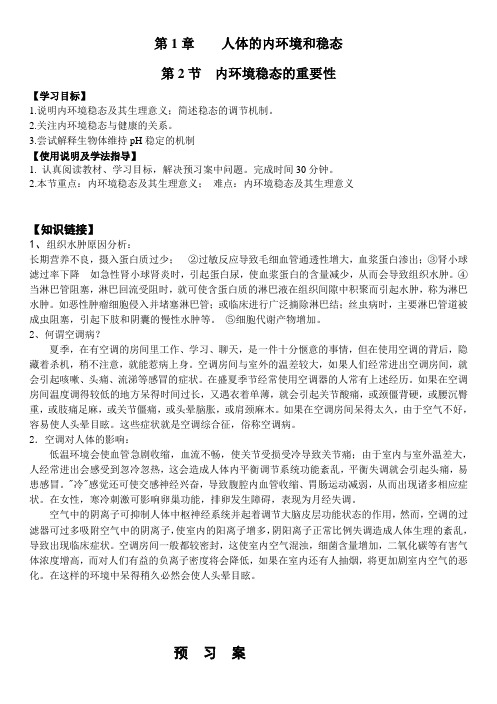 内环境稳态的重要性