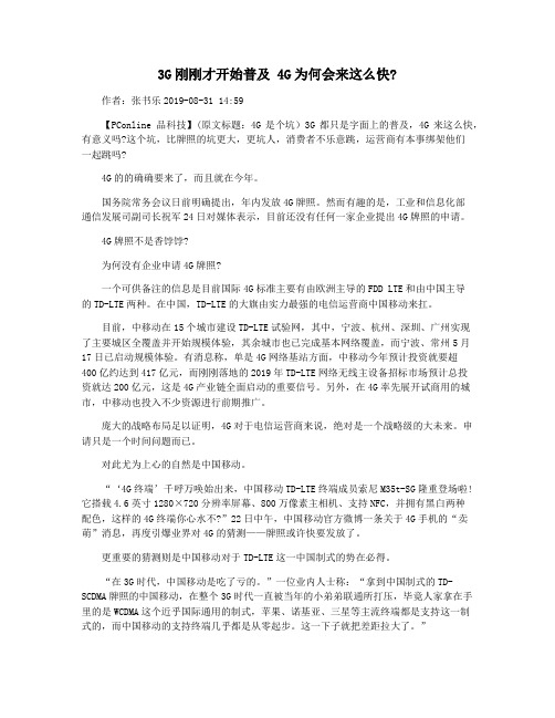 3G刚刚才开始普及 4G为何会来这么快