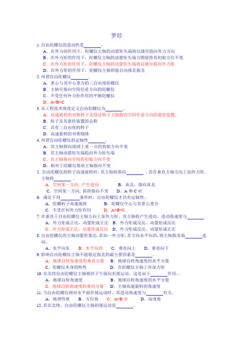 航海仪器---罗经