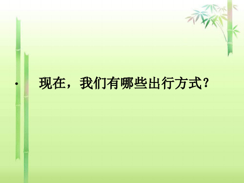 西南师大版六年级语文下册《三单元  12 未来我们怎样出行》课件_29