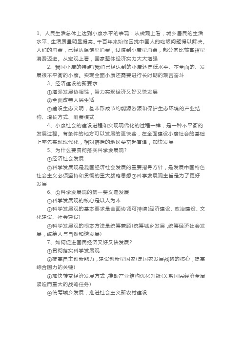 高一下学期政治必修一知识点