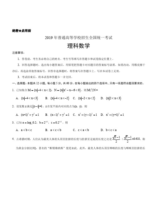 【全国Ⅰ卷】(精校版)2019年高等学校招生全国统一考试理数试题(含答案)