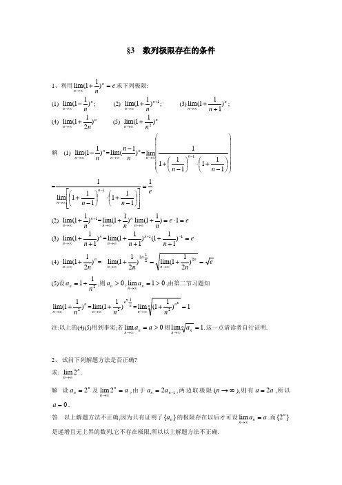 数学分析课后习题答案2.3