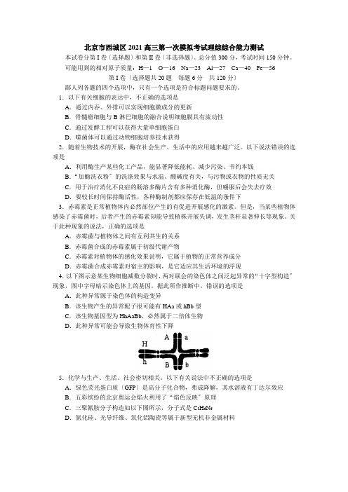 09年北京西城区高三一模理综能力测试