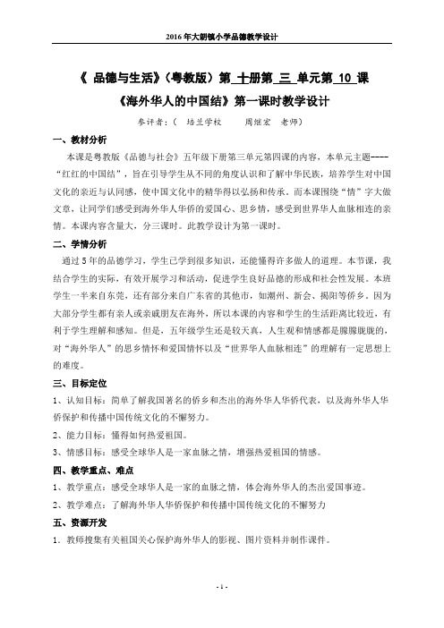《海外华人的中国结》品德教学设计