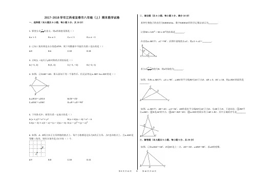 2017-2018学年江西省宜春市八年级(上)期末数学试卷 (2)