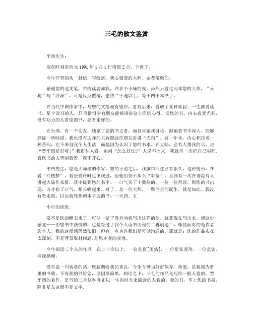 三毛的散文鉴赏