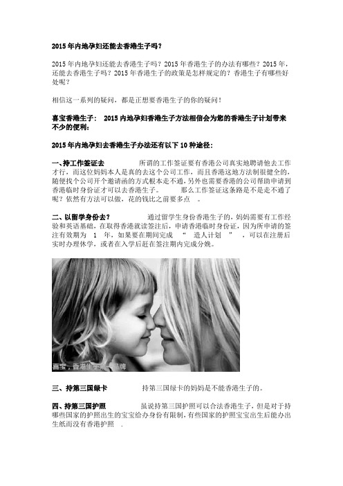 内地孕妇还能去香港生子吗？