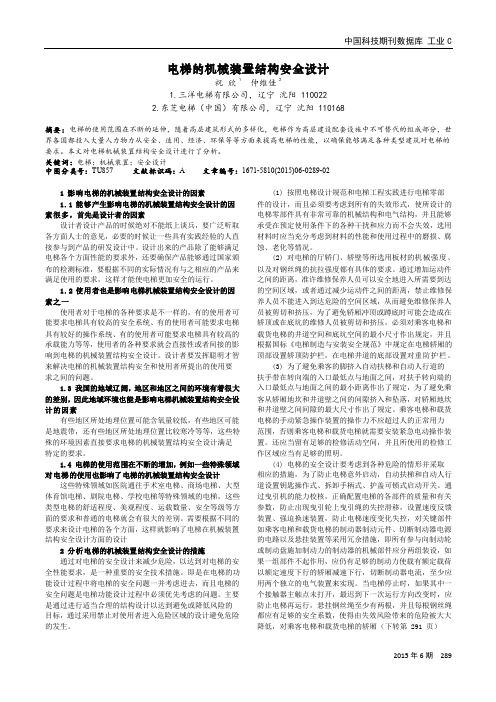 电梯的机械装置结构安全设计