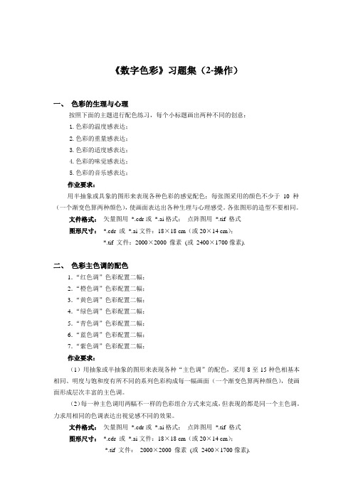 数字色彩习题集(2-操作)