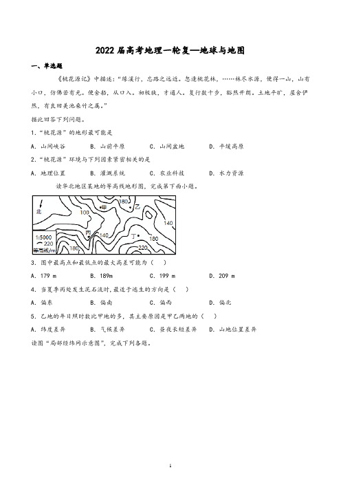 2022届高考地理一轮复习—地球与地图含答案