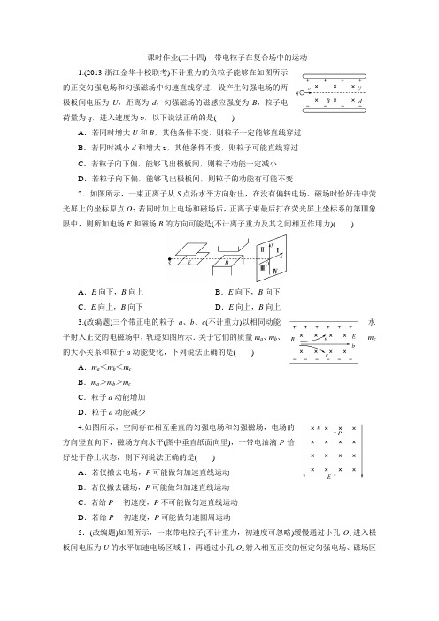 2014届高考物理总复习沪科版课时作业24Word版含解析