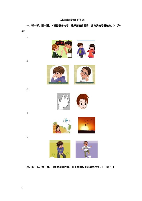 人教PEP三年级英语上册Unit 3同步试题(含听力材料和答案)