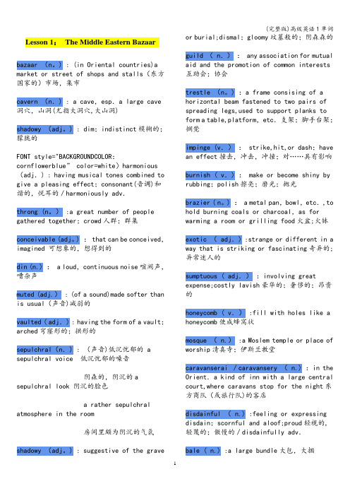 (完整版)高级英语1单词
