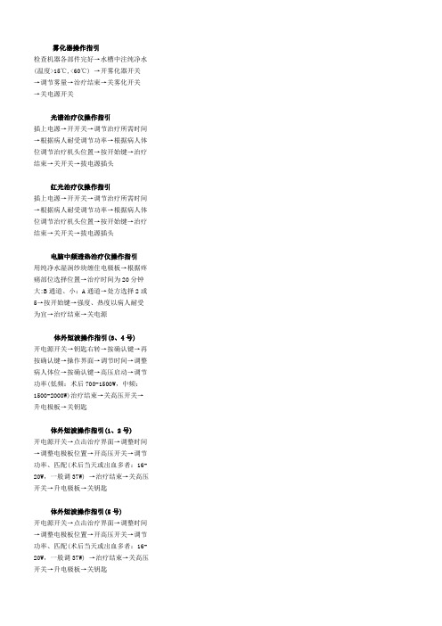 仪器操作指引