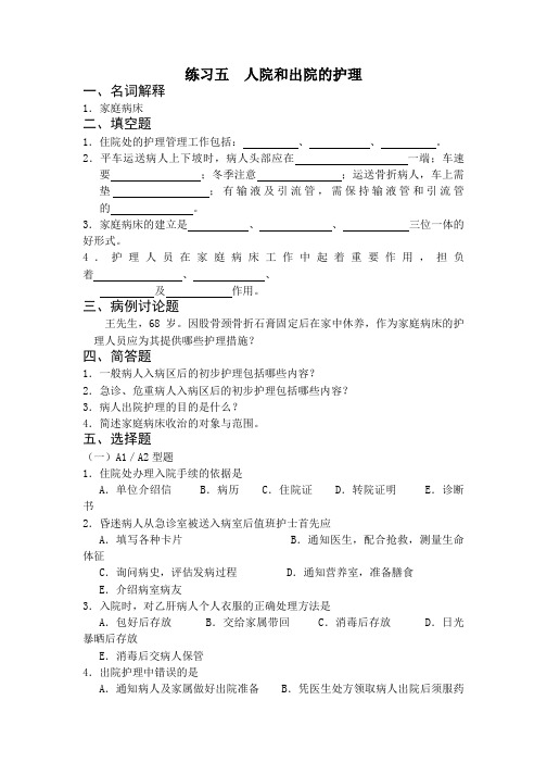 入院和出院的护理习题