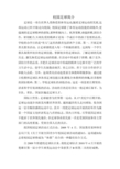 校园足球简介