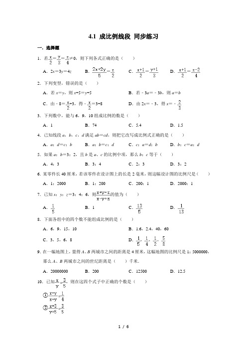 北师大版九年级上册数学 4.1 成比例线段 同步练习 
