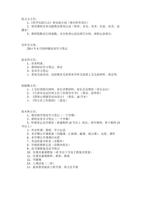 教师期末应完成的材料