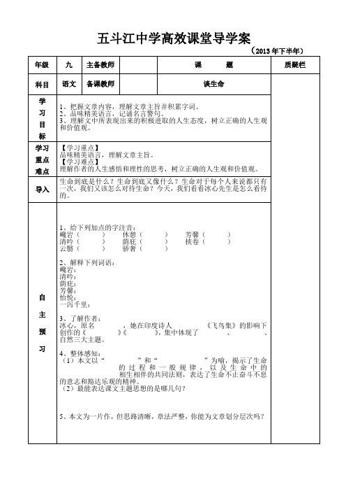 谈生命