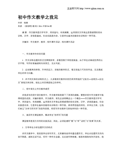 初中作文教学之我见