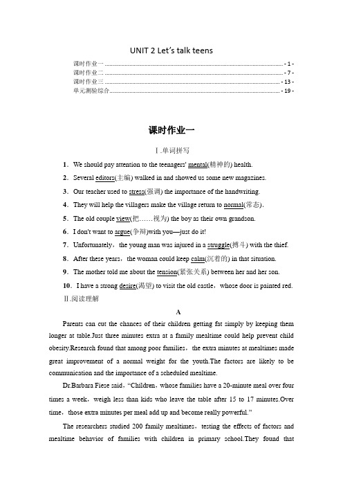 新教材牛津译林版必修第一册Unit2 Let’s talk teens 课时练习题及单元测验